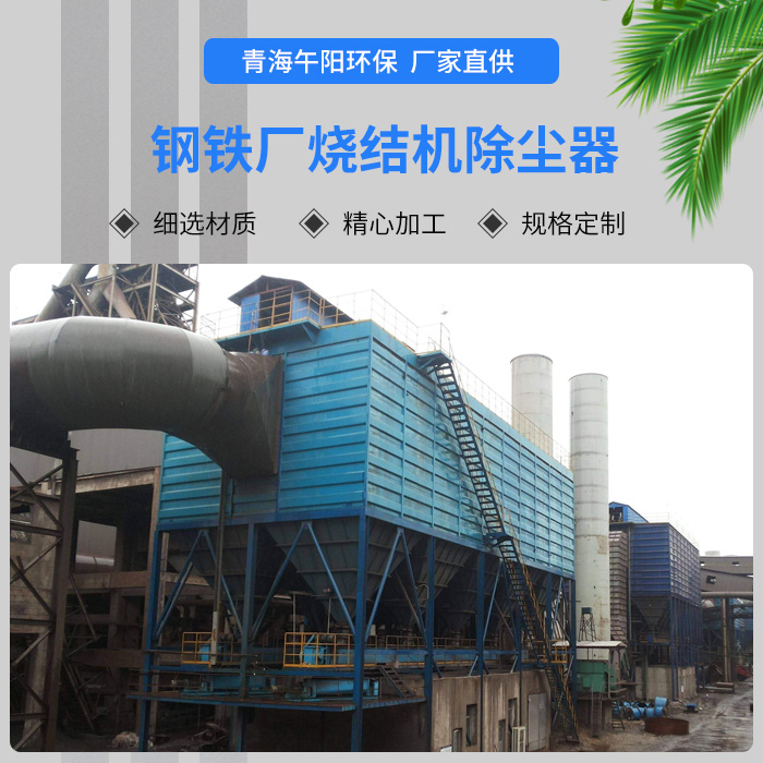 <strong>鋼鐵廠(chǎng)燒結(jié)機(jī)除塵器</strong>