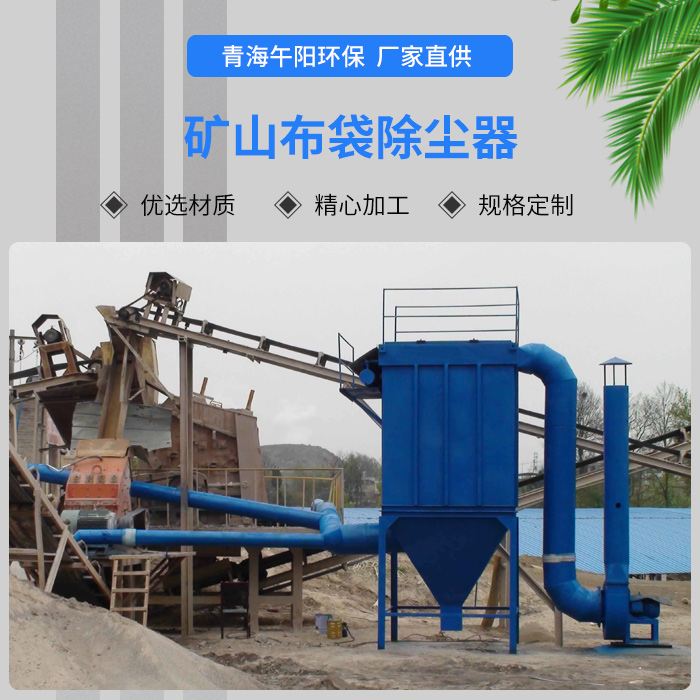 礦山布袋除塵器