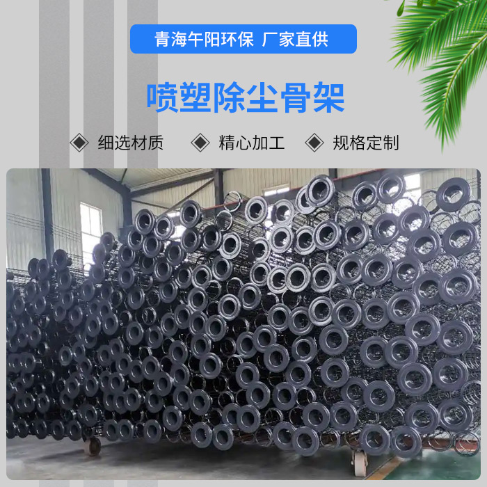 <strong>噴塑除塵骨架</strong>