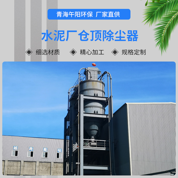 <strong>水泥廠倉頂除塵器</strong>