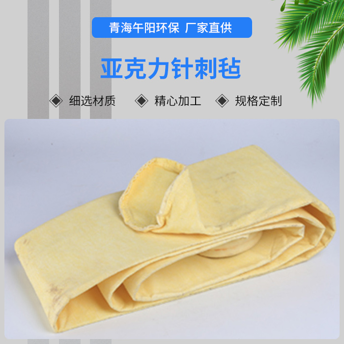 <strong>亞克力針刺氈</strong>
